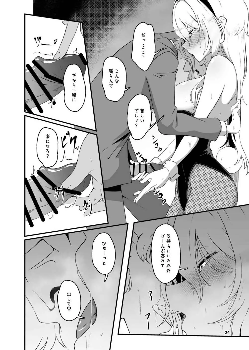 黒埼ちとせエッチ漫画まとめ本 25ページ