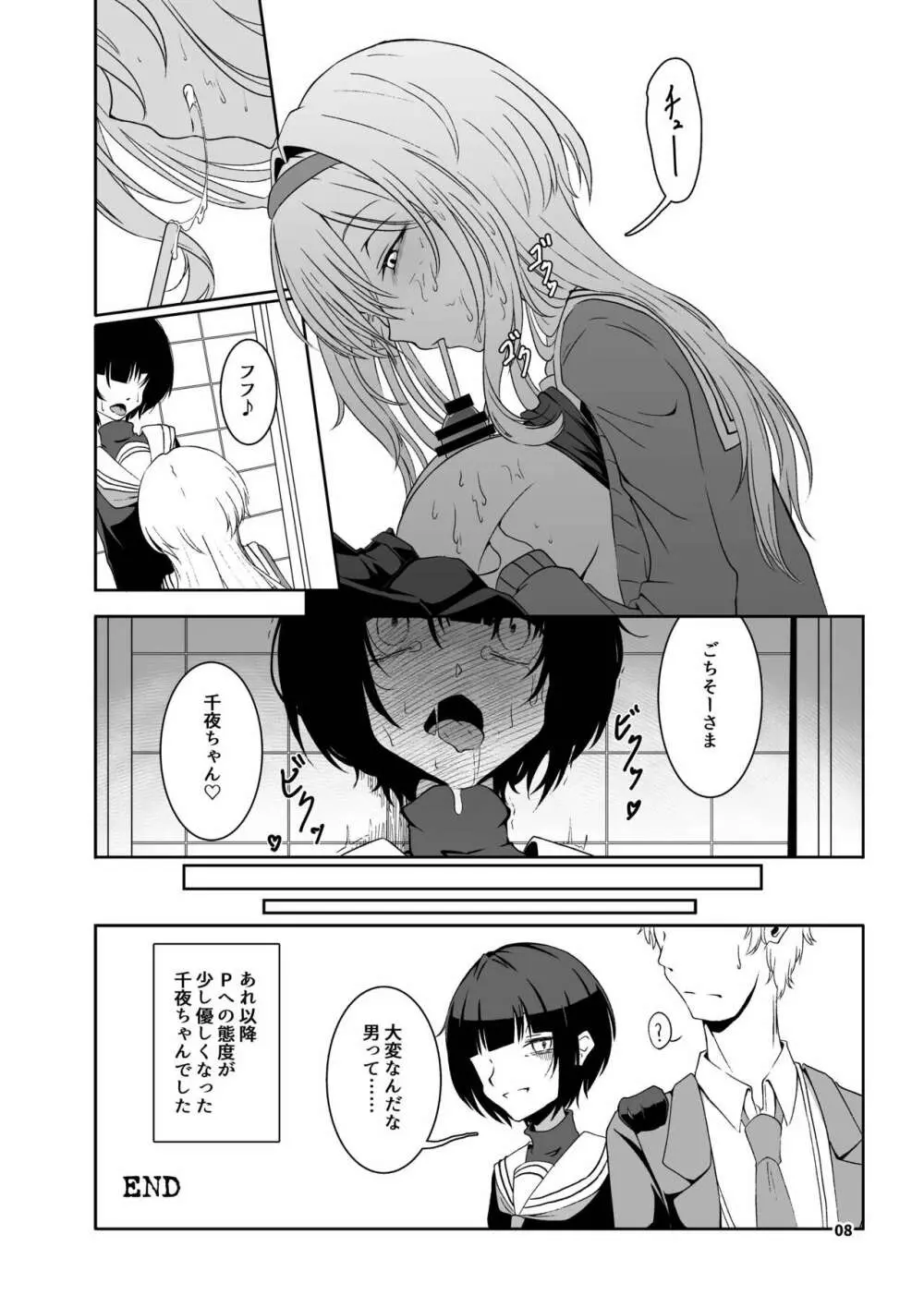 黒埼ちとせエッチ漫画まとめ本 9ページ