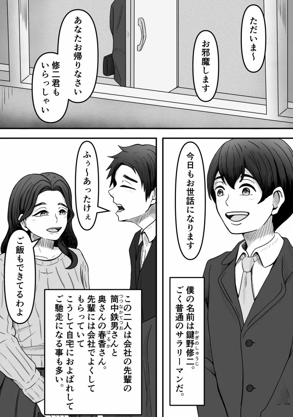 人妻ブーツの誘惑に僕は勝てない 2ページ