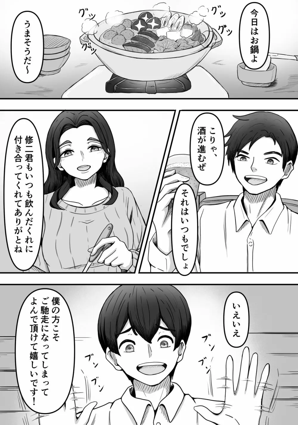 人妻ブーツの誘惑に僕は勝てない 3ページ