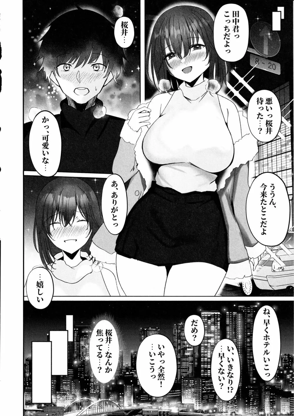 ねとられ〜黒髪娘の受難 2〜 24ページ