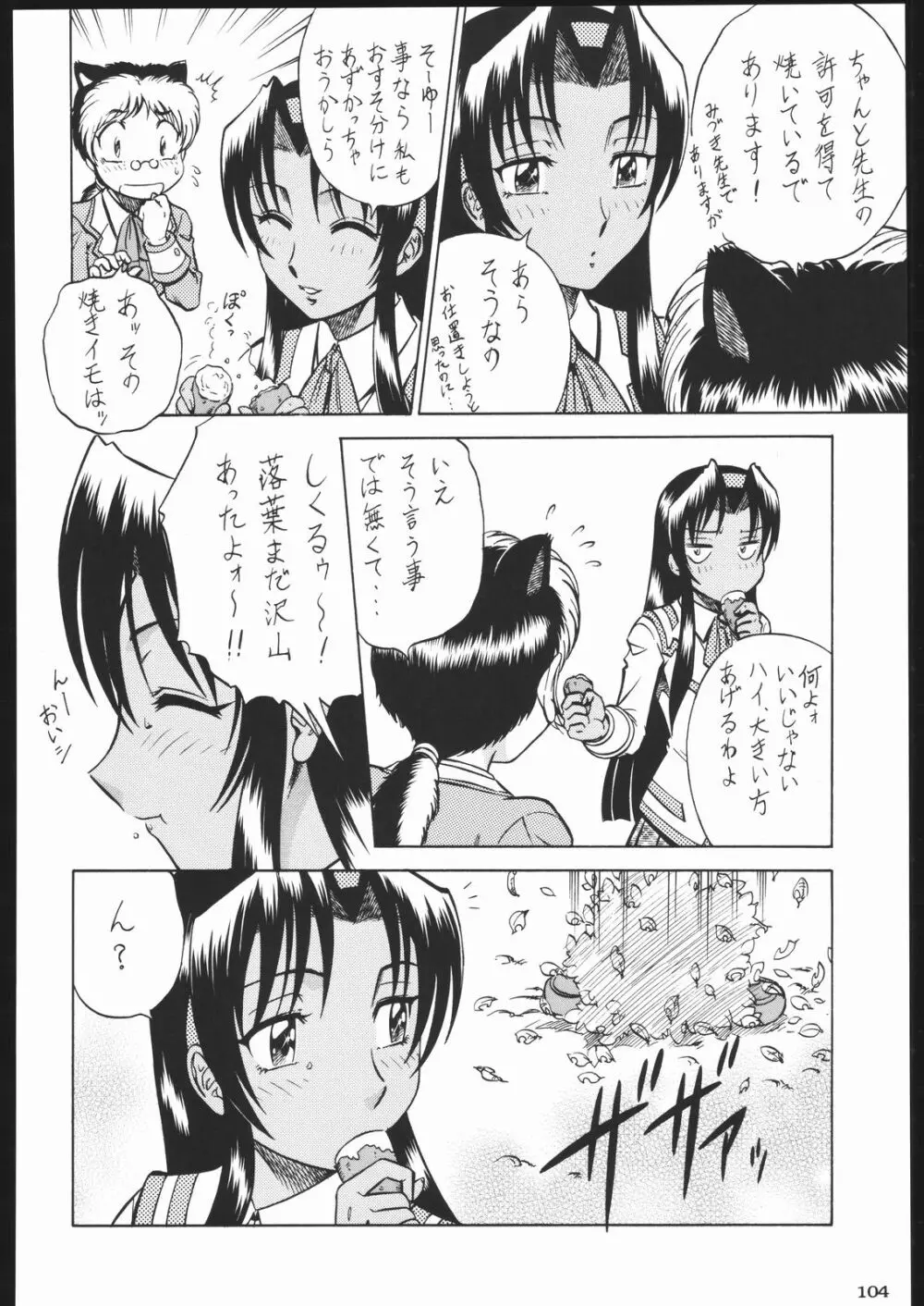 私立三絃堂学園11號 103ページ