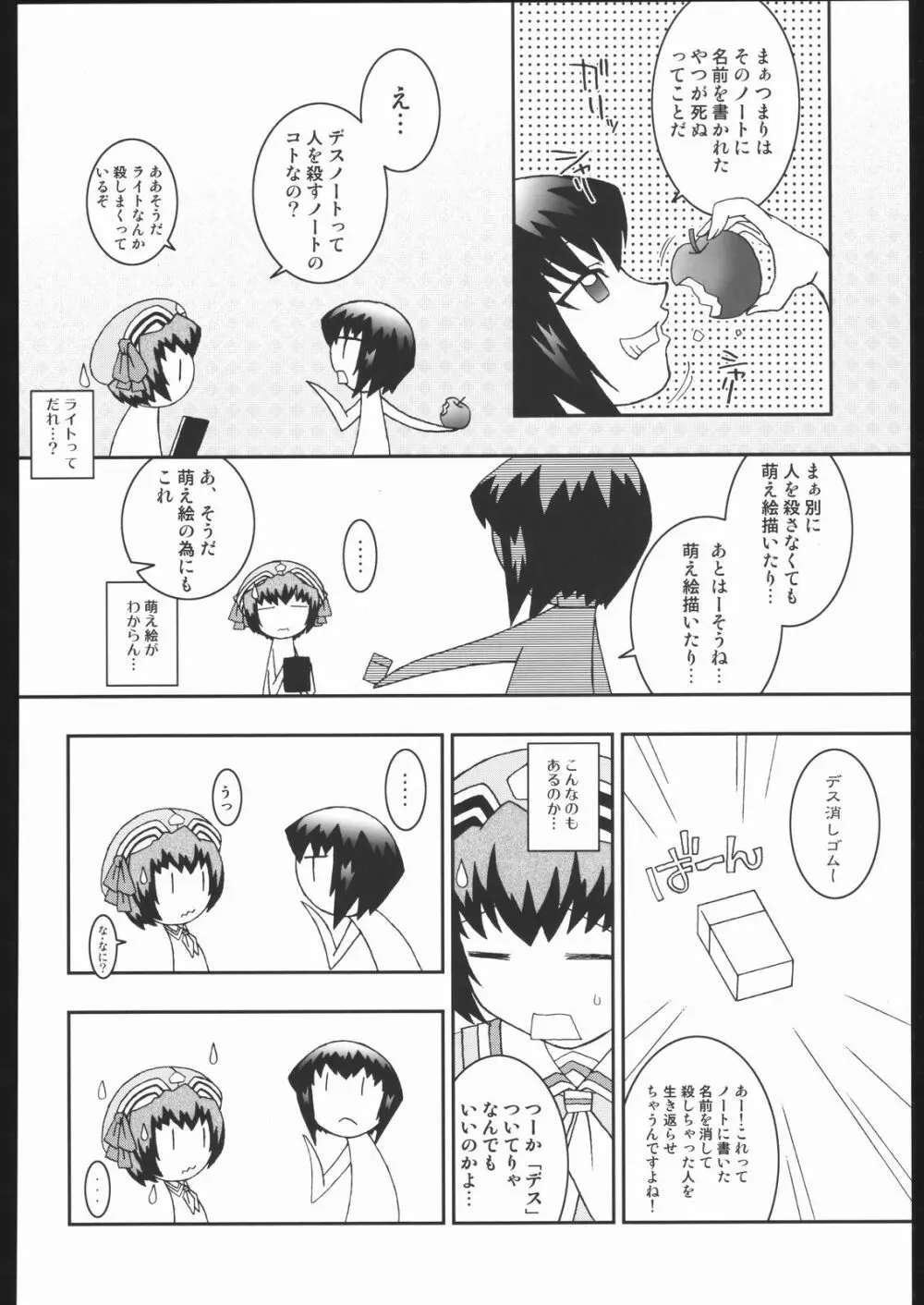 私立三絃堂学園11號 131ページ