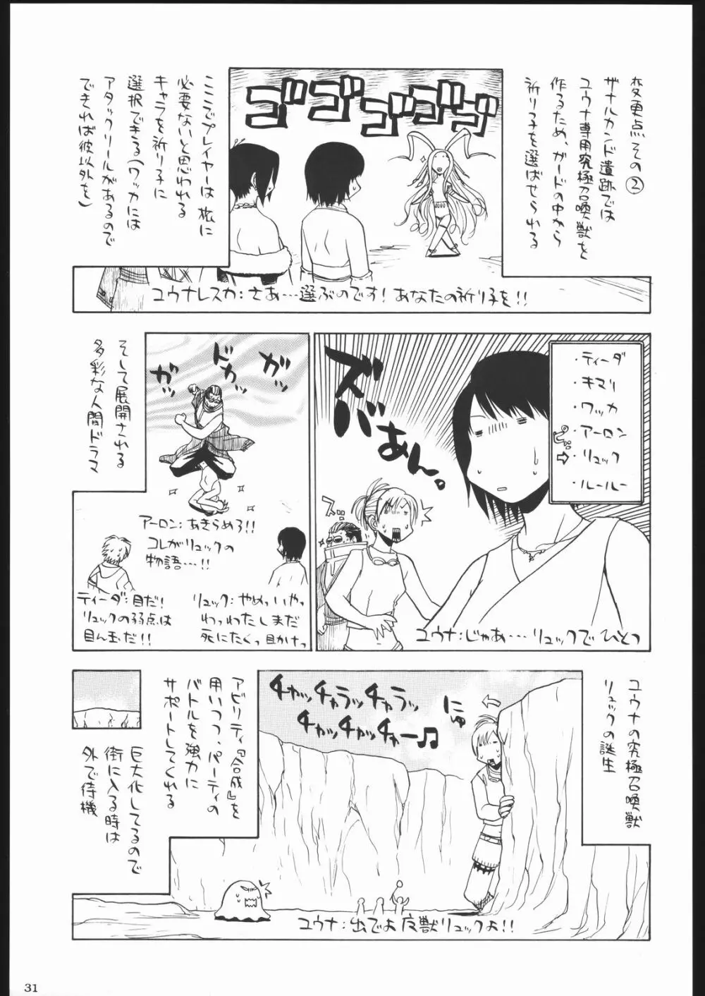 私立三絃堂学園11號 30ページ