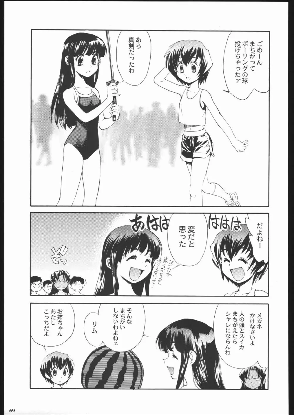 私立三絃堂学園11號 68ページ