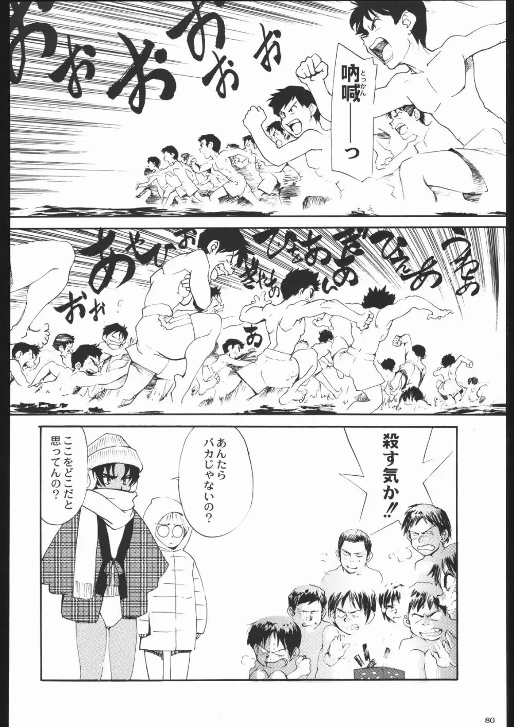 私立三絃堂学園11號 79ページ