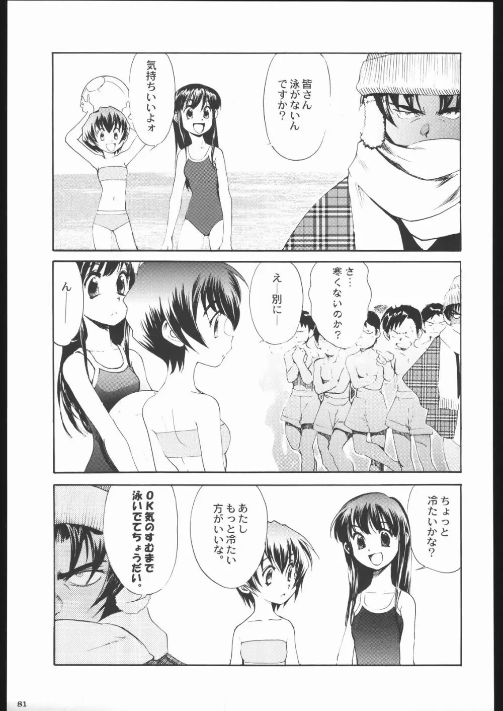 私立三絃堂学園11號 80ページ