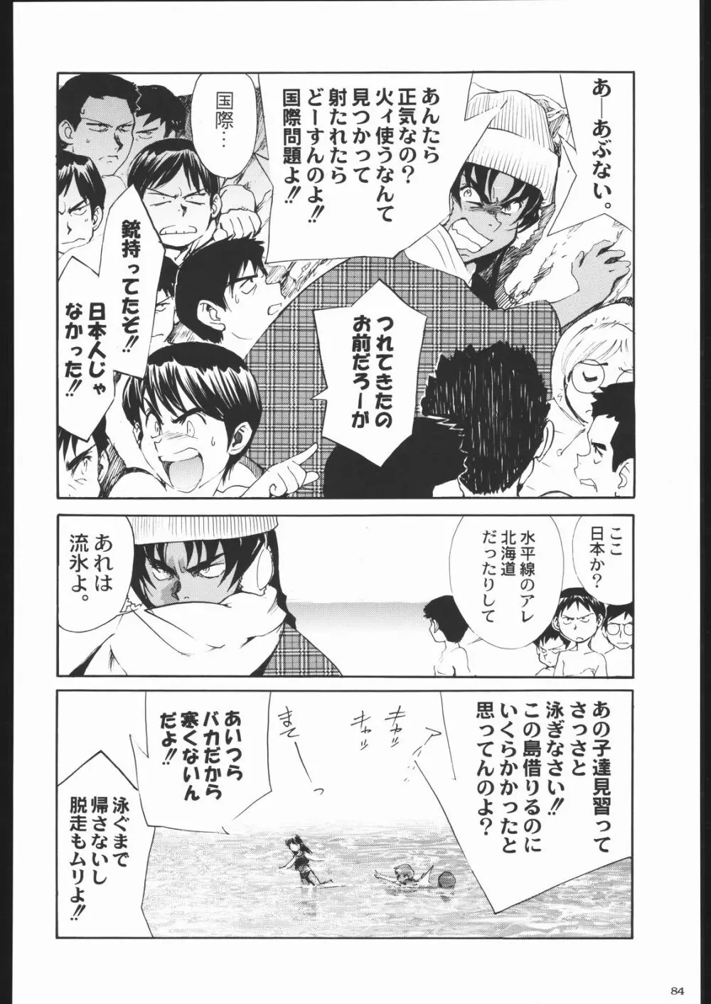 私立三絃堂学園11號 83ページ