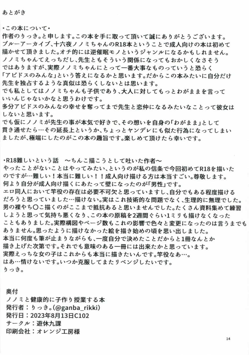 ノノミと健康的に子作り授業する本 13ページ