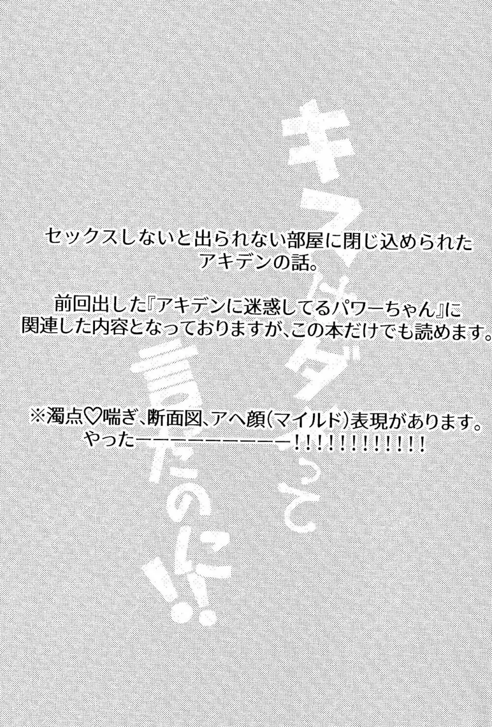 キスはダメって言ったのに!! 2ページ