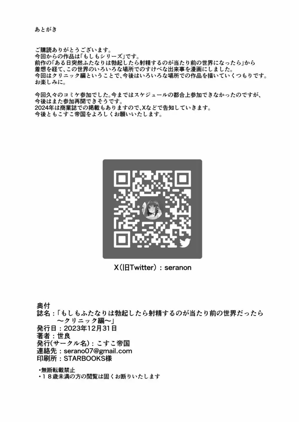 もしもふたなりは勃起したら射精するのが当たり前の世界だったら～クリニック編〜 23ページ