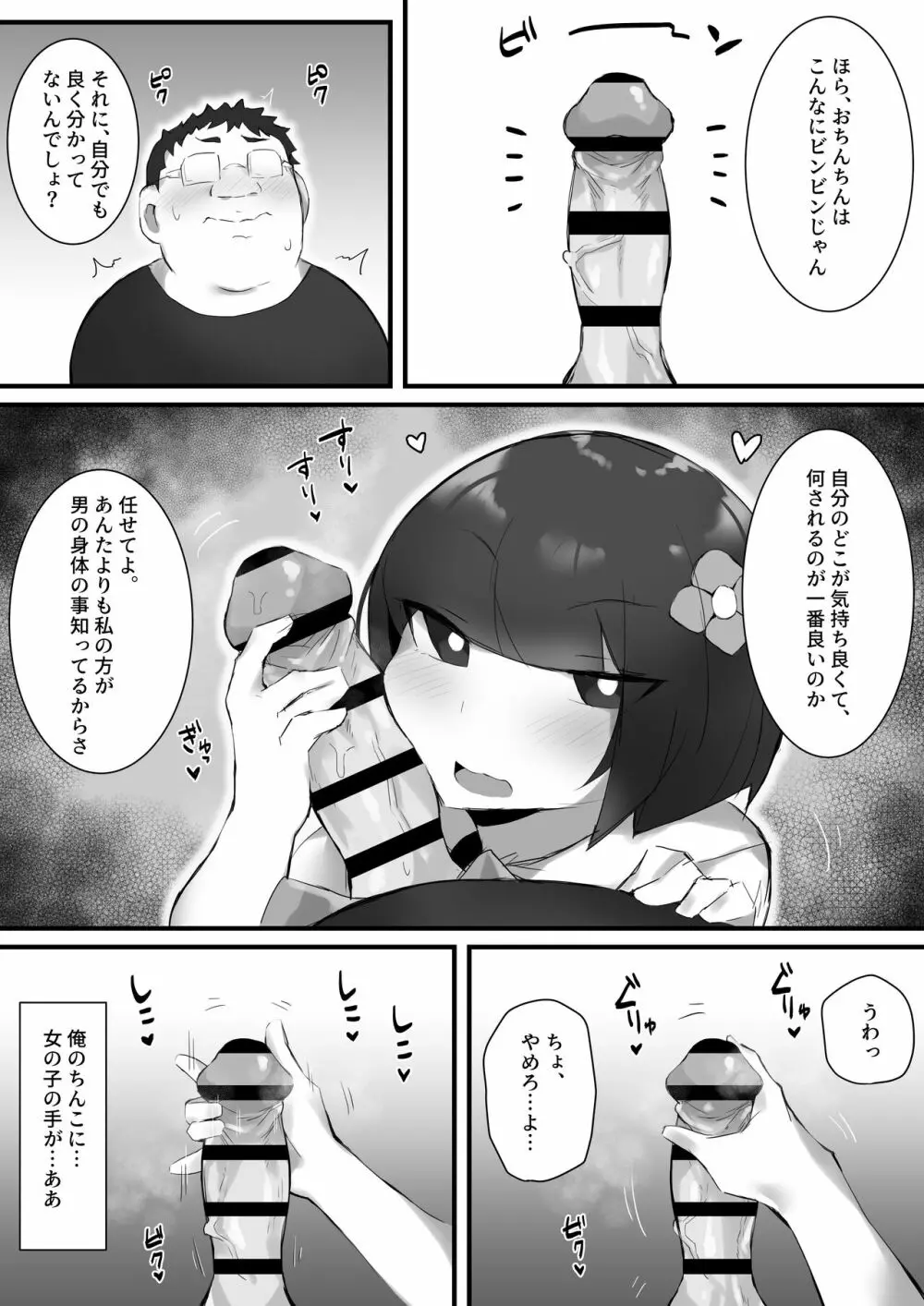 尽くしたがりの座敷童子 11ページ