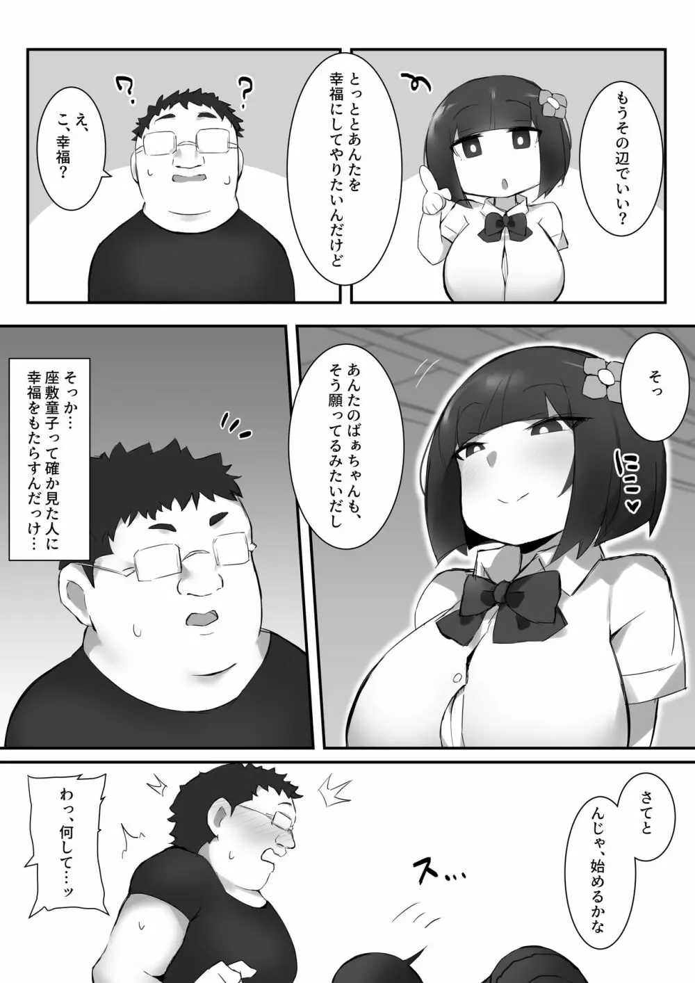 尽くしたがりの座敷童子 9ページ