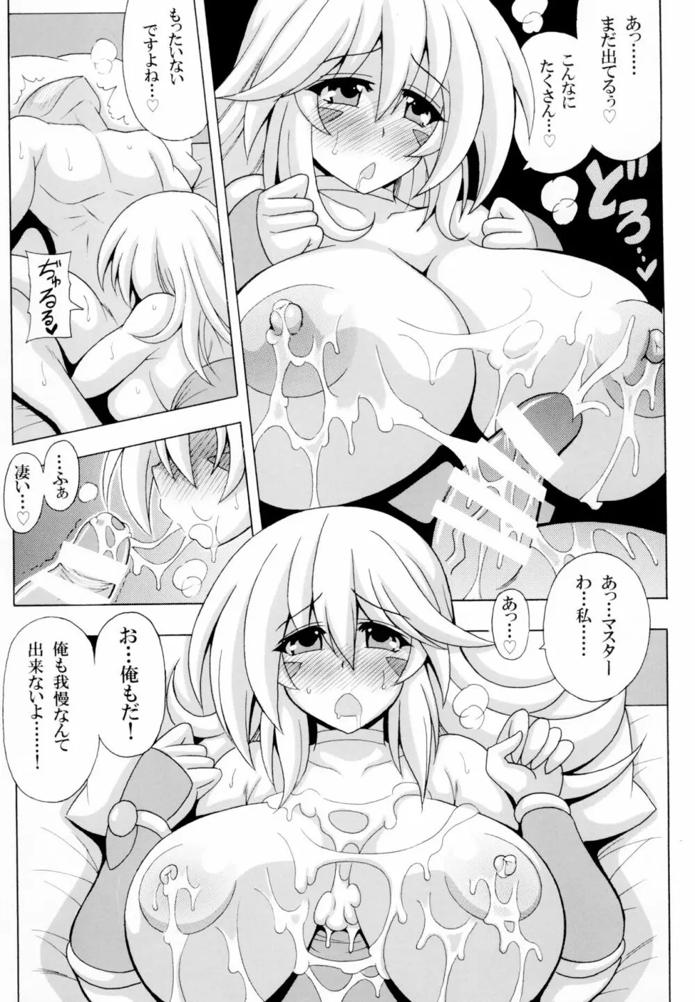 BMGと母乳マジック 13ページ