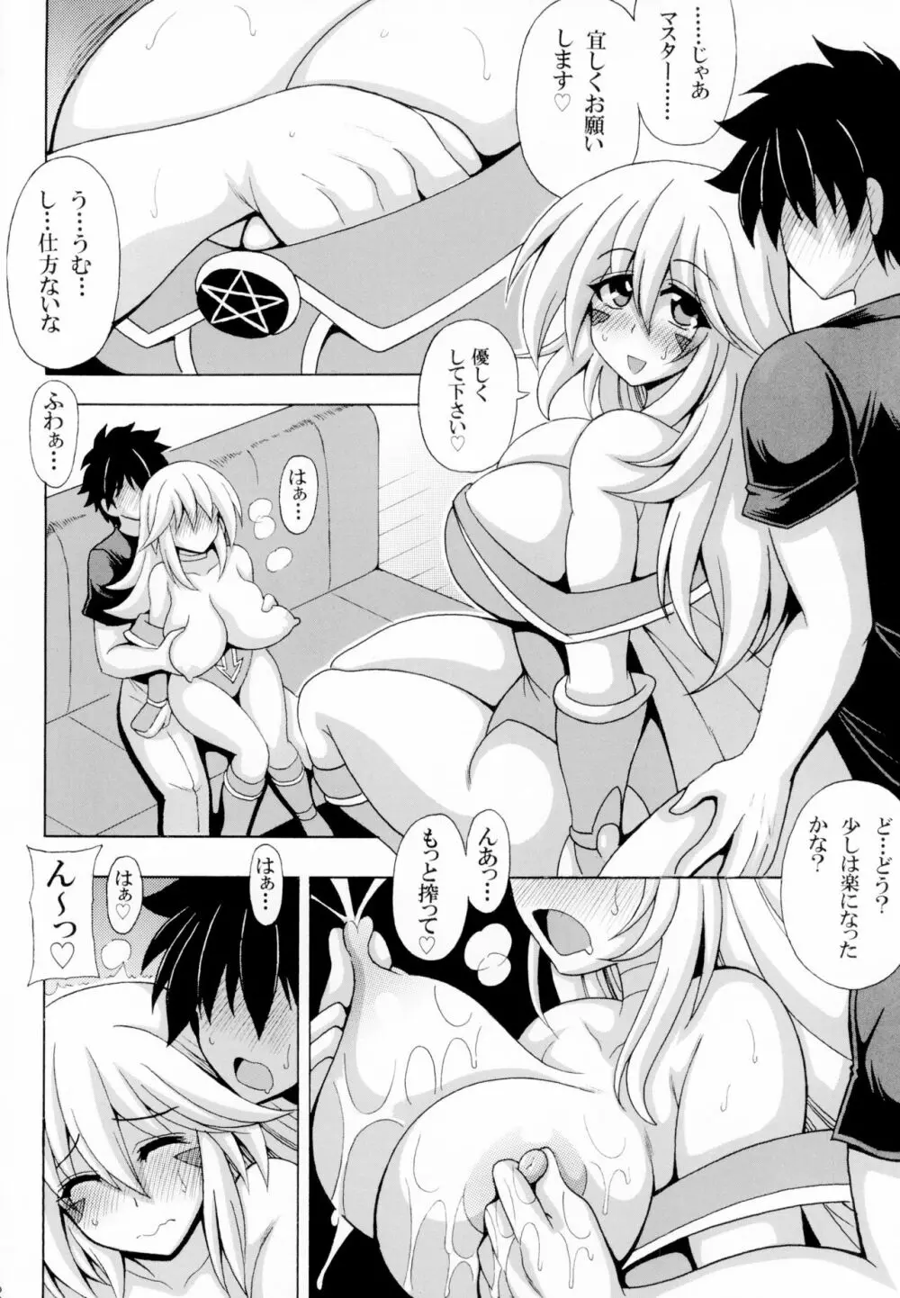 BMGと母乳マジック 4ページ