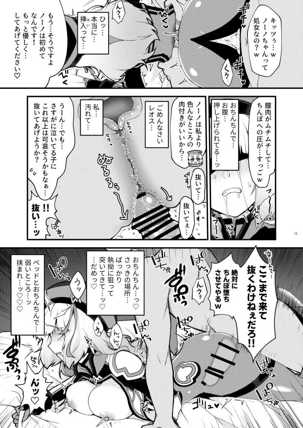 ネトラレカスタマイズ ver.ノーノ 15ページ