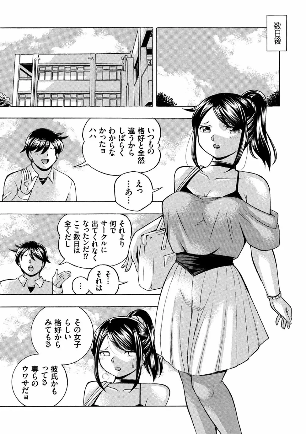 女子大生裕香 109ページ