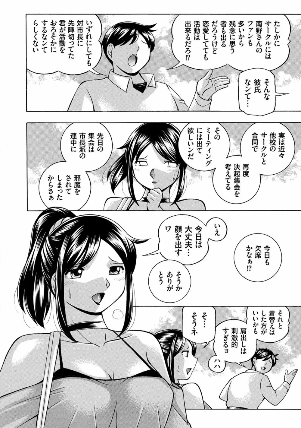 女子大生裕香 110ページ