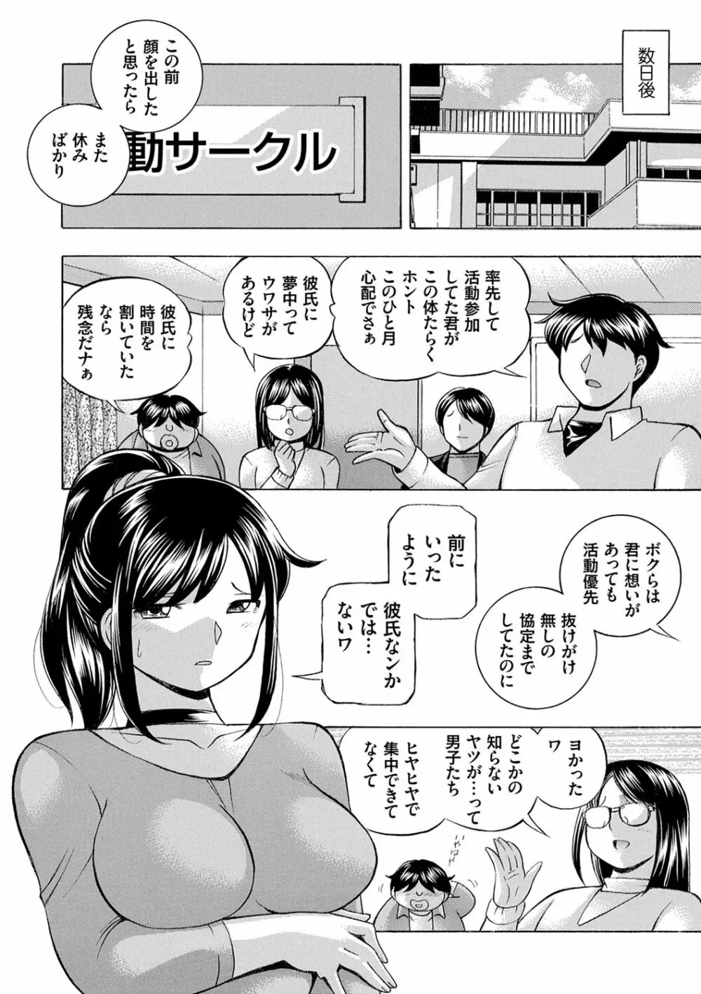 女子大生裕香 114ページ