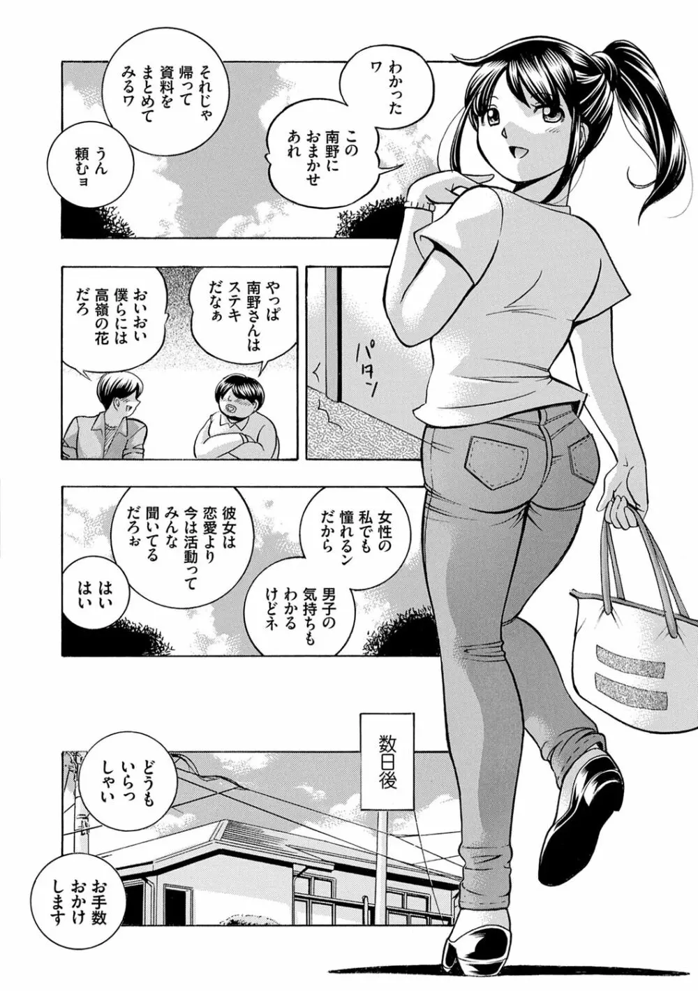 女子大生裕香 12ページ