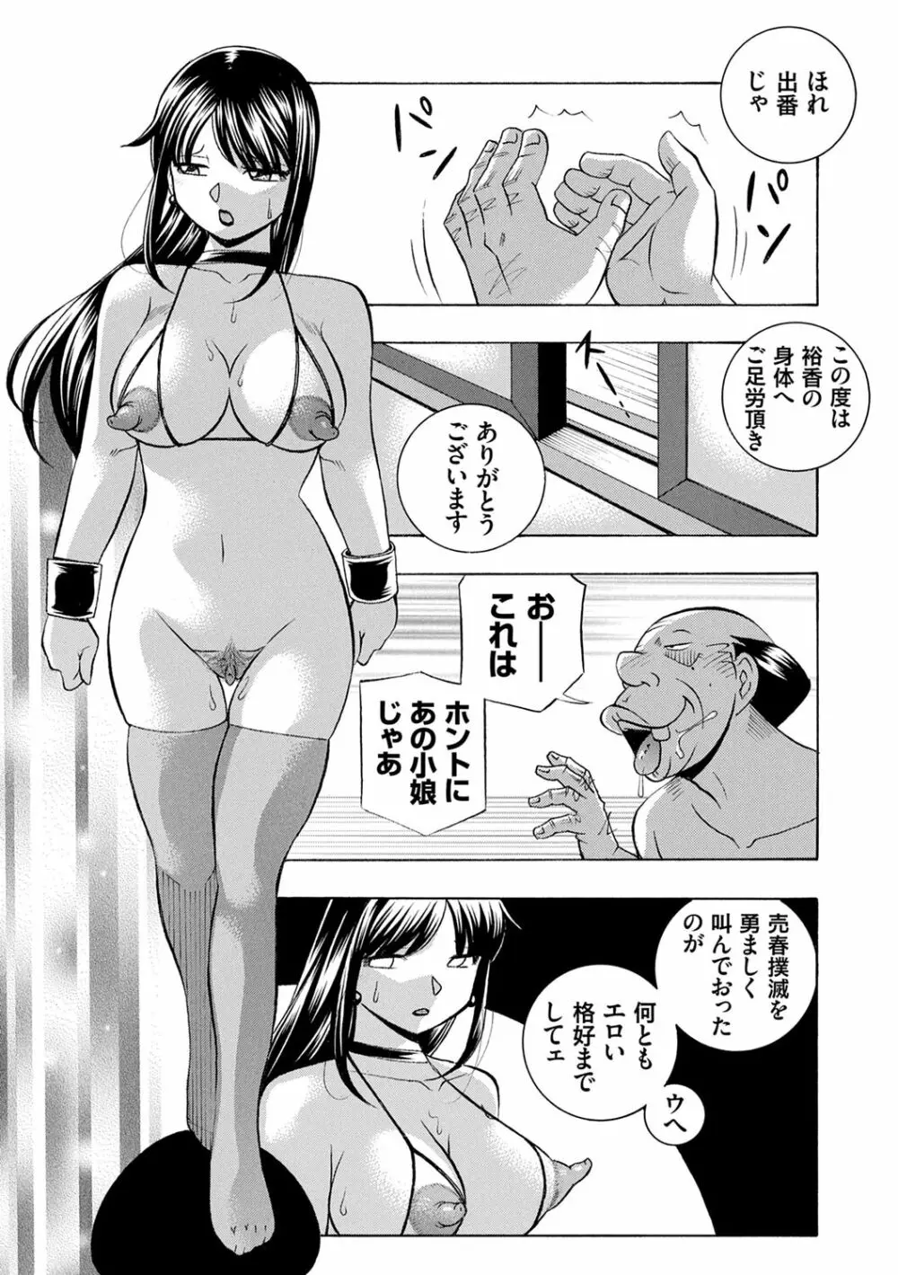 女子大生裕香 177ページ