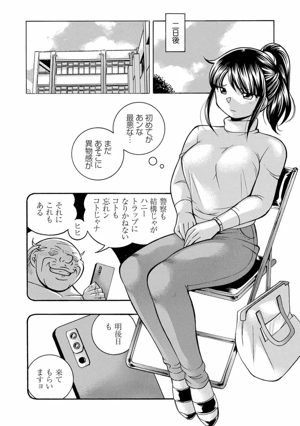 女子大生裕香 44ページ