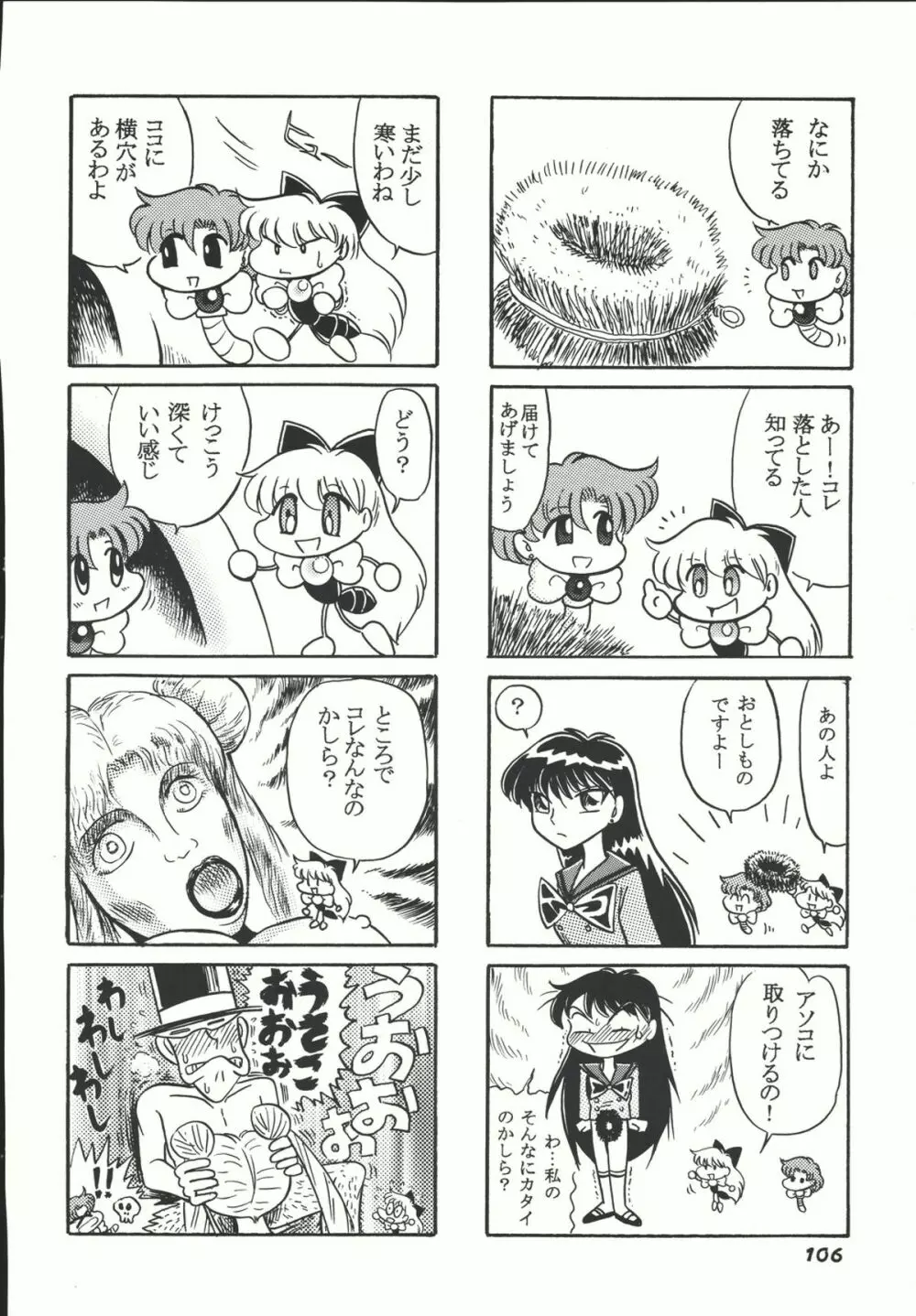 Sailor Spirits Super 105ページ