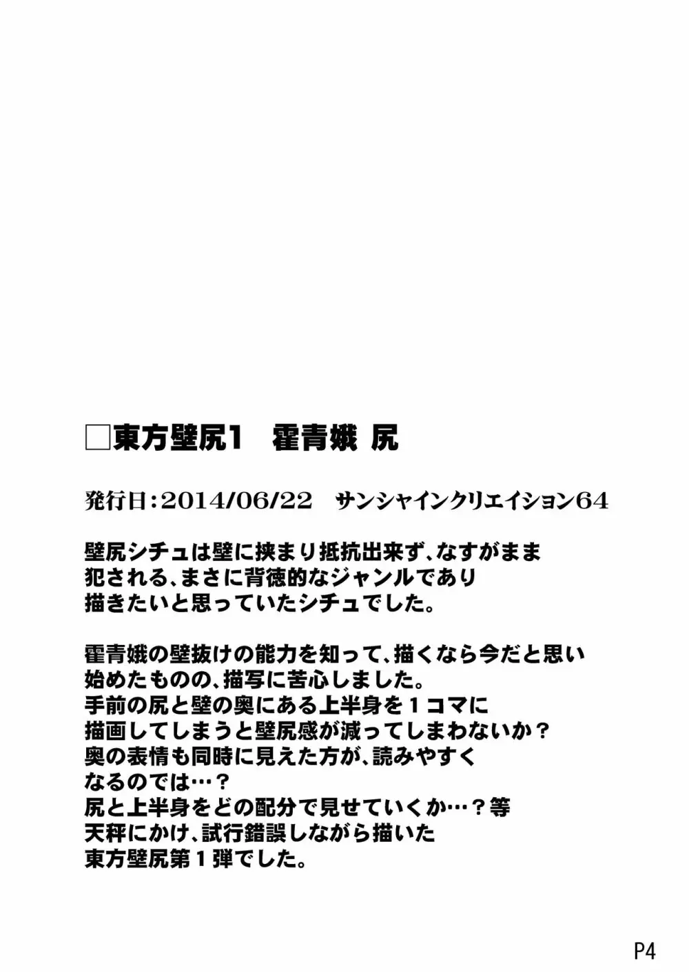 東方壁尻総集編1 5ページ