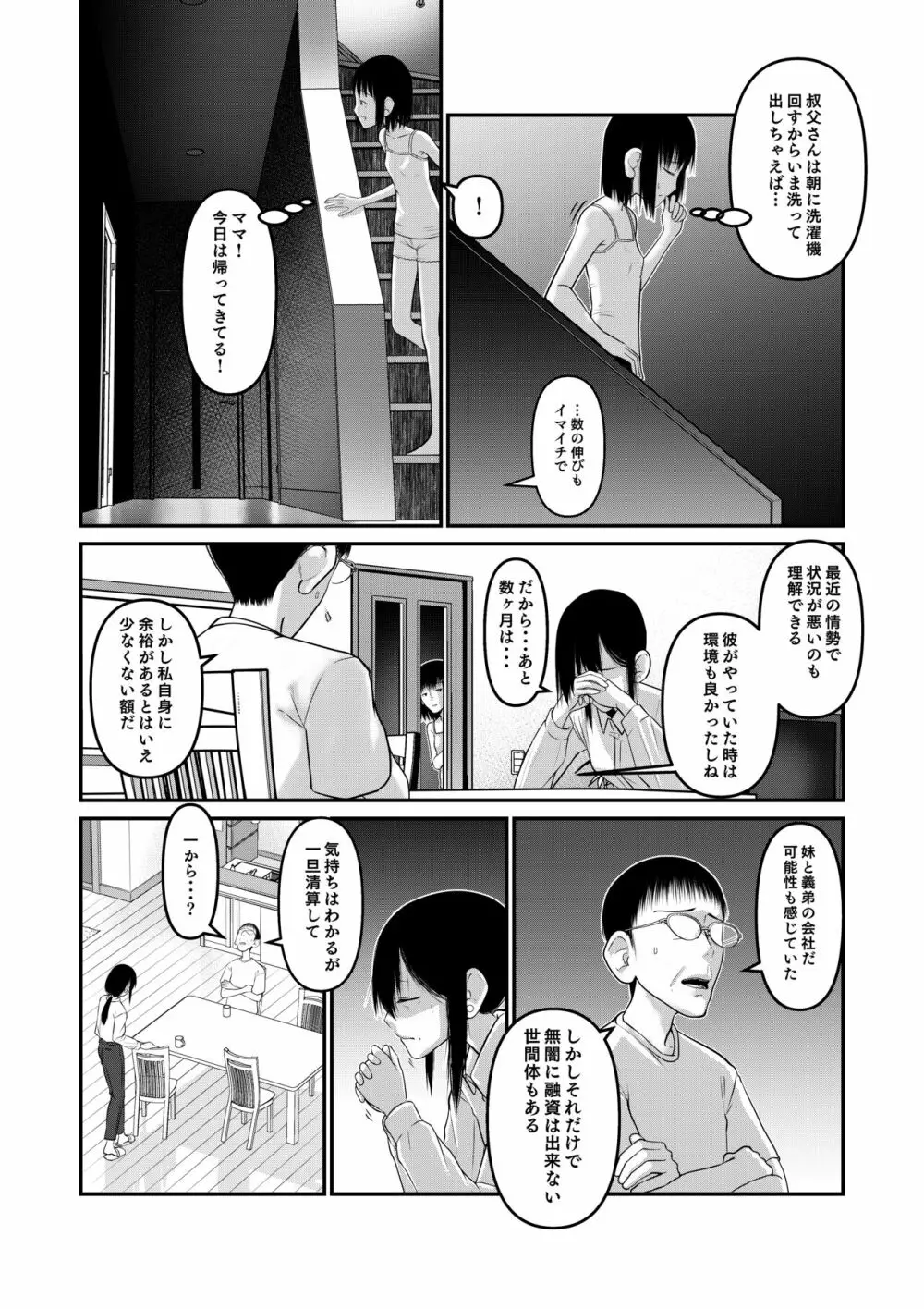 真琴ちゃん 秘密のお手伝い。 10ページ