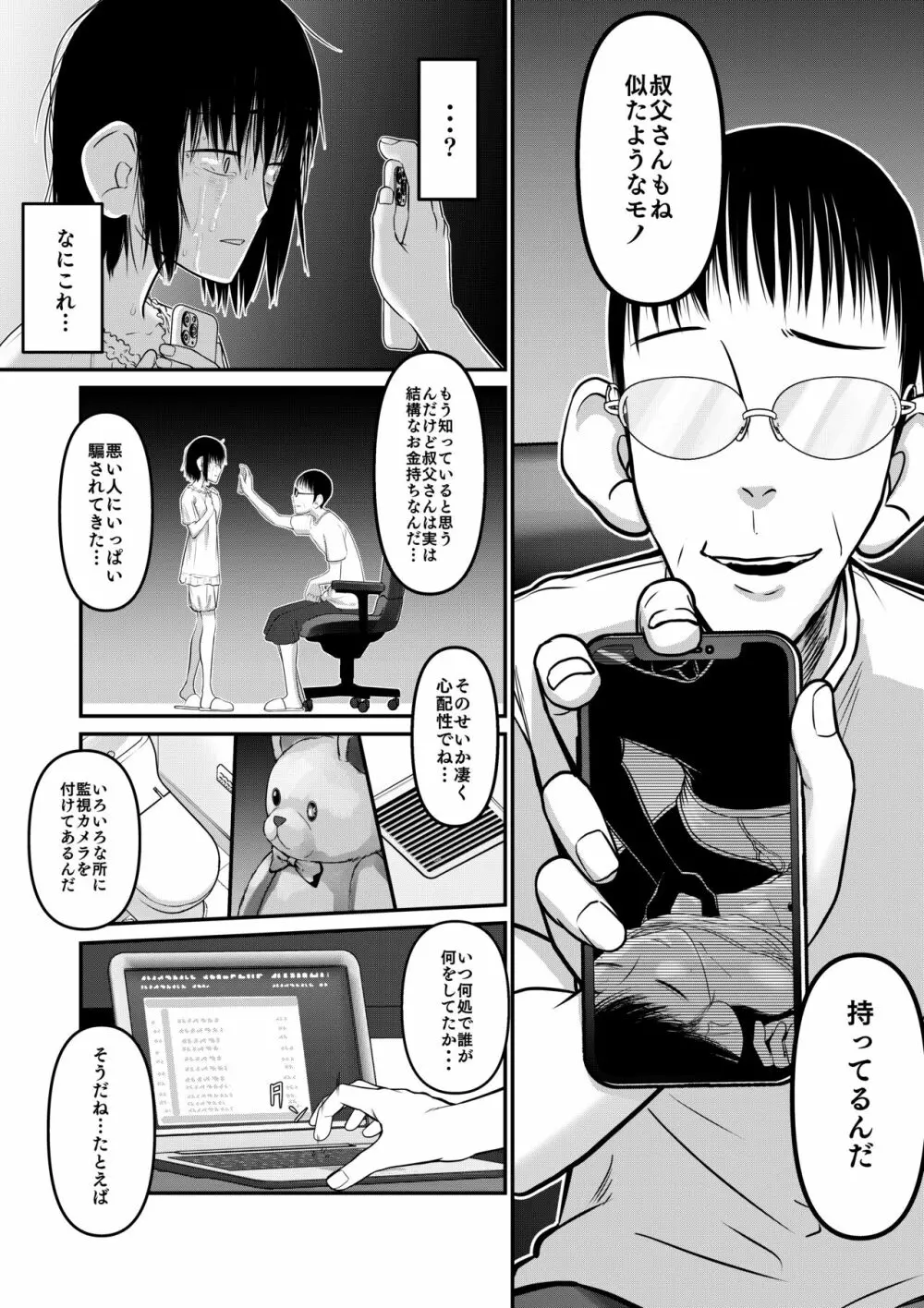 真琴ちゃん 秘密のお手伝い。 16ページ