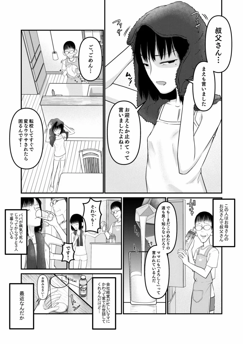 真琴ちゃん 秘密のお手伝い。 5ページ