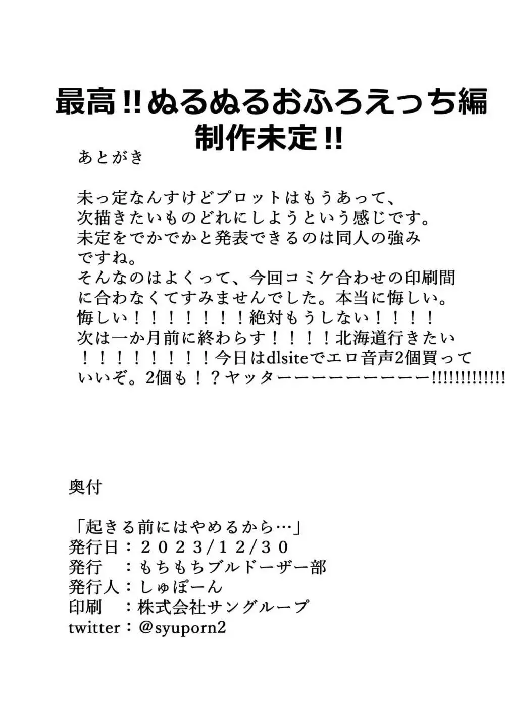 起きる前にはやめるから… 34ページ