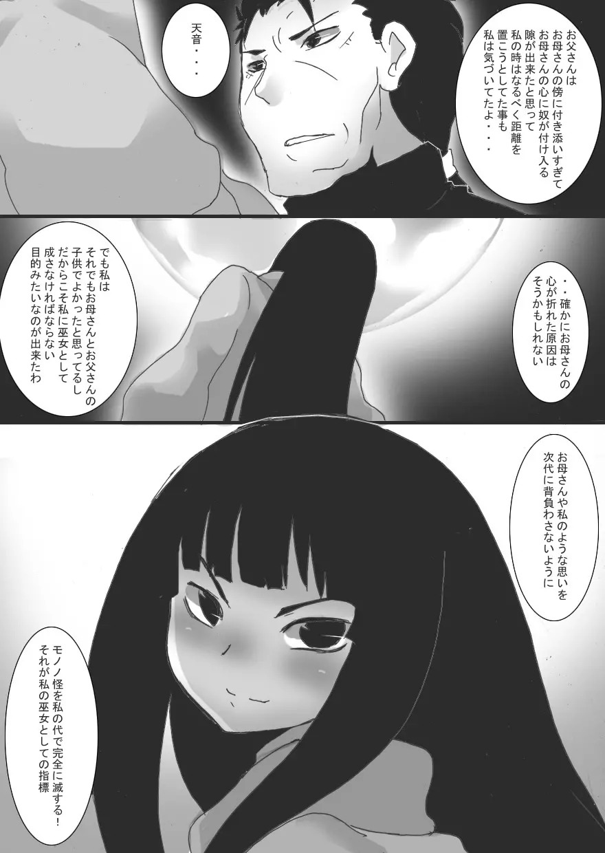 淫縛ノ巫女 穢レ巫女編 33ページ