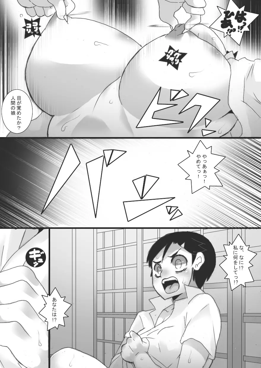 妖園の乳奴 16ページ