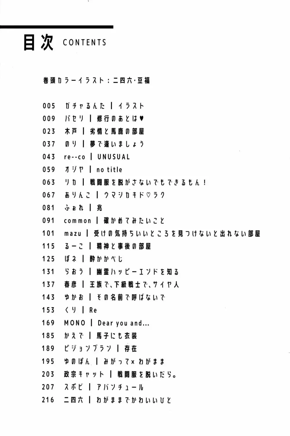 戦闘服を脱がさないで 7ページ