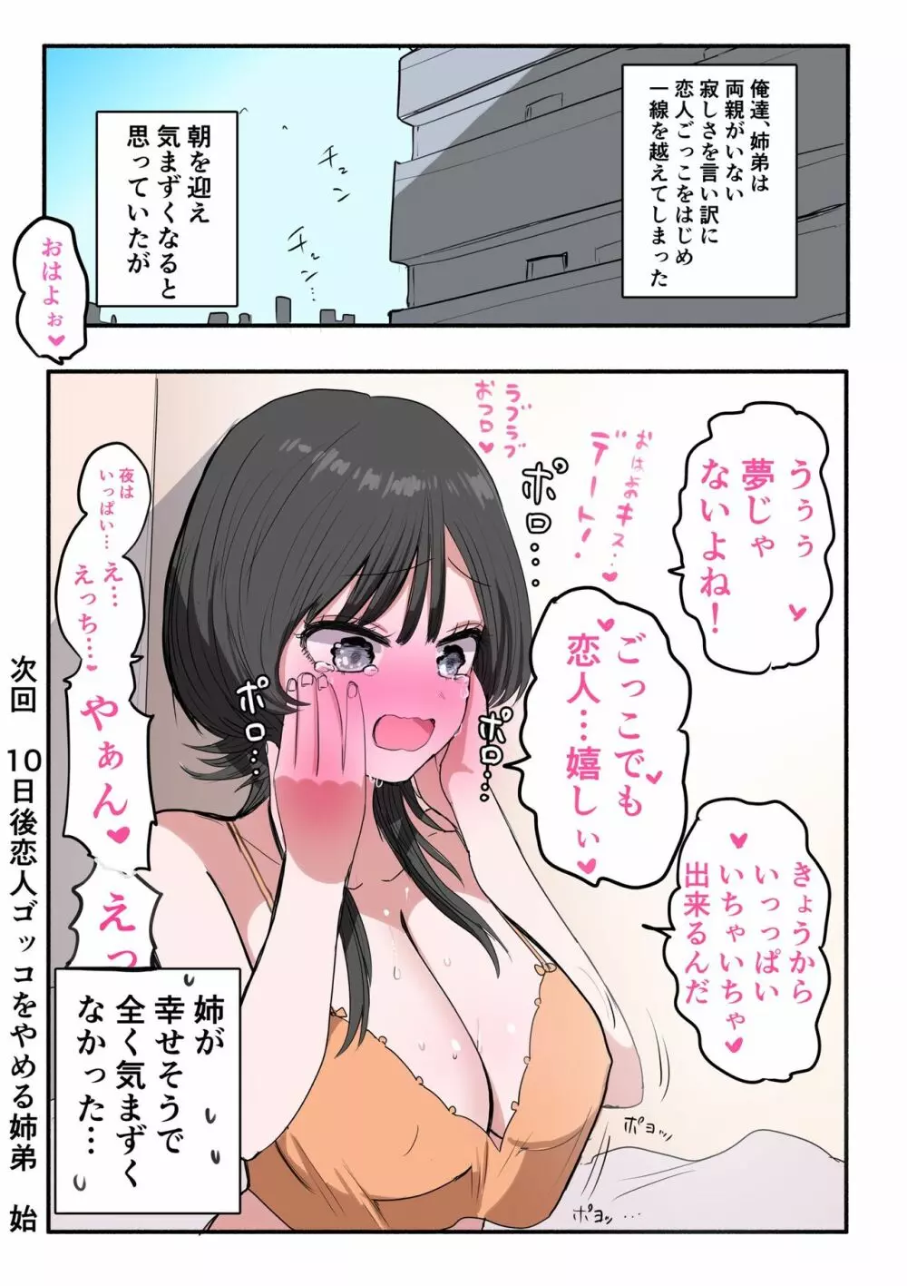 外弁慶の王子様 43ページ