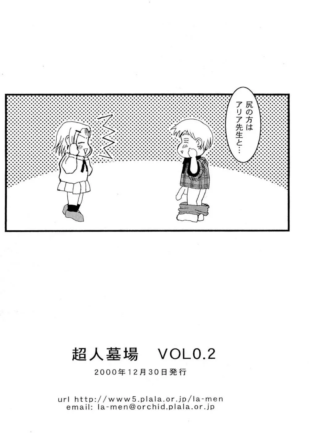 超人墓場 VOL 0.2 18ページ