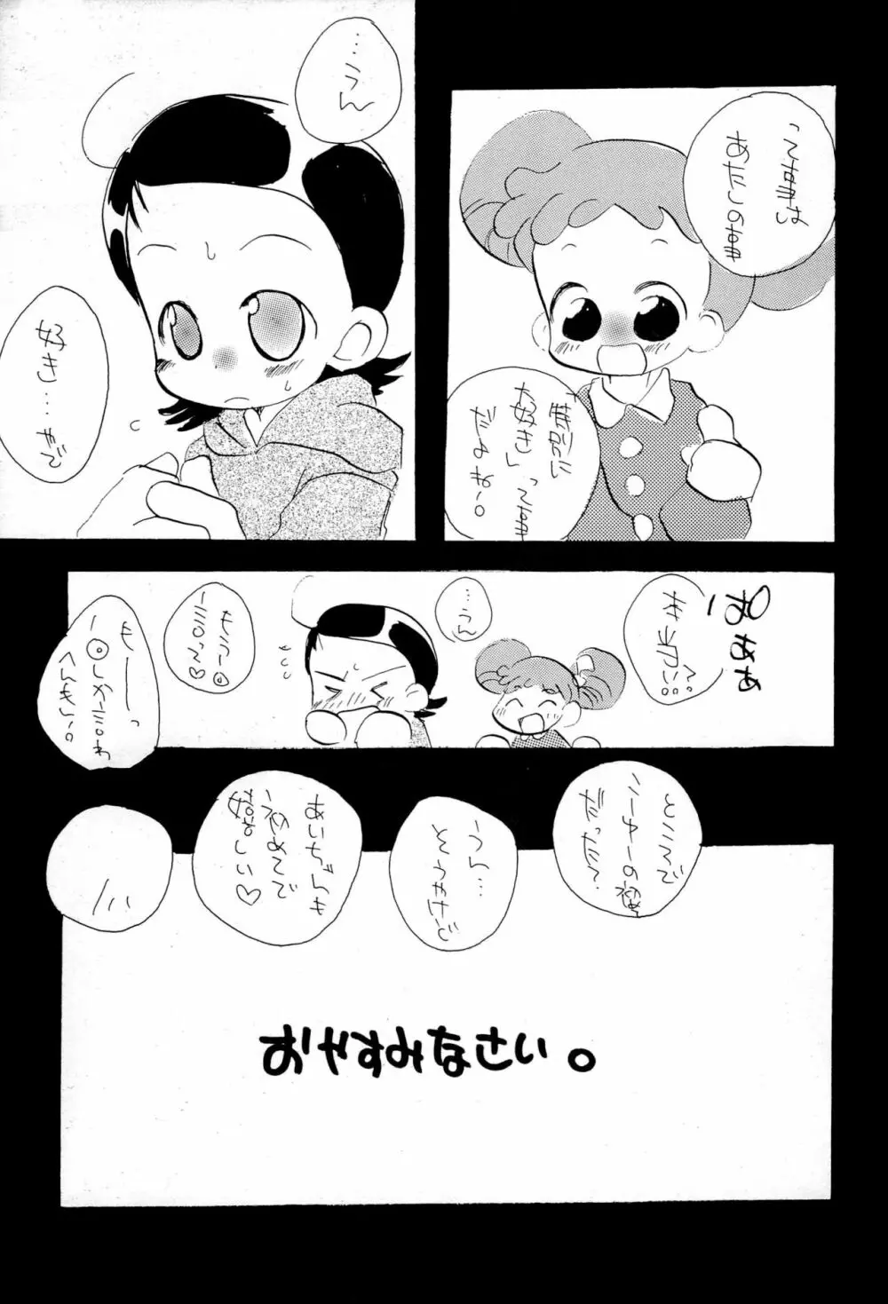 おやすみなさい 15ページ