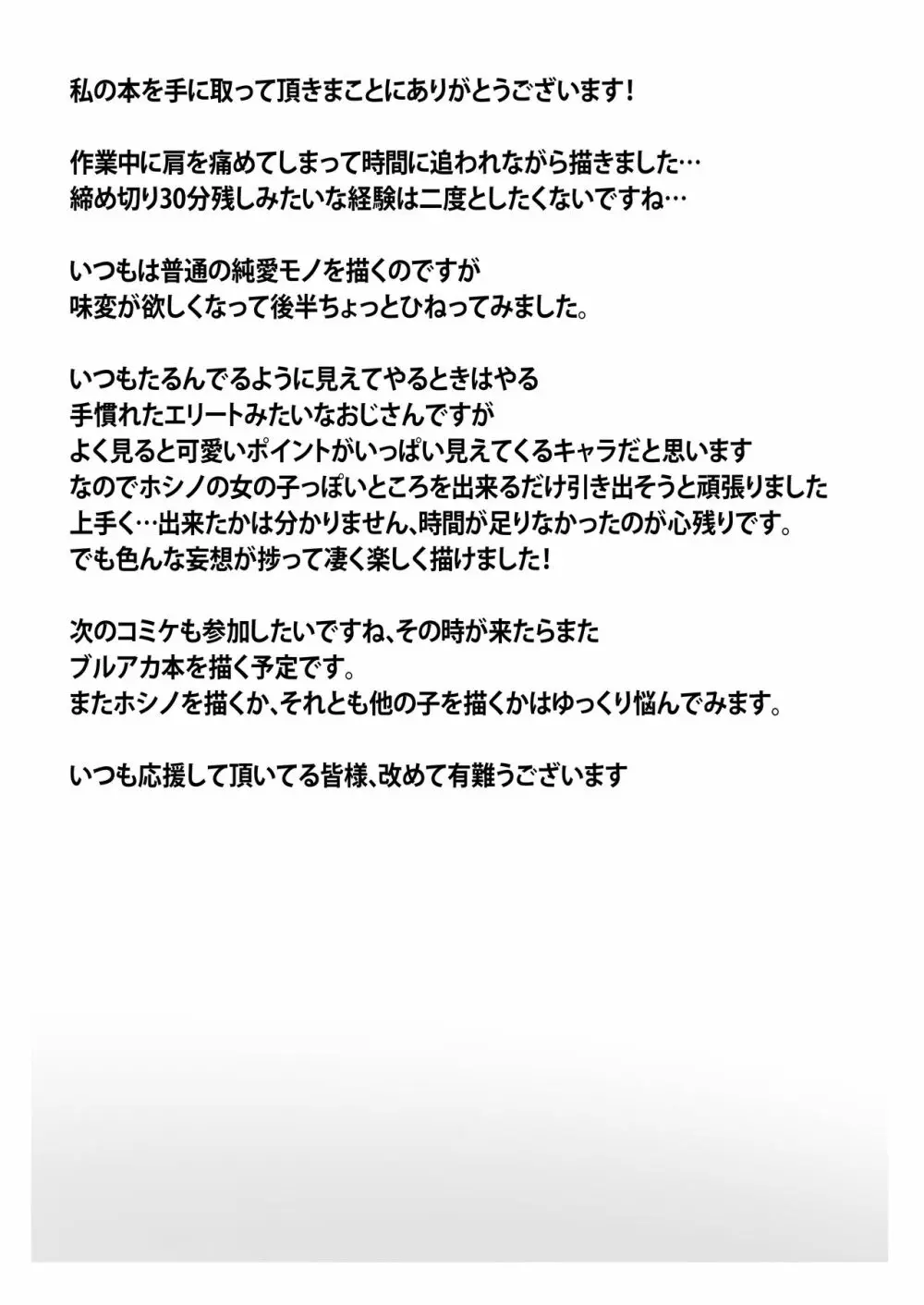 クジラは小さな幸せを夢見る 45ページ