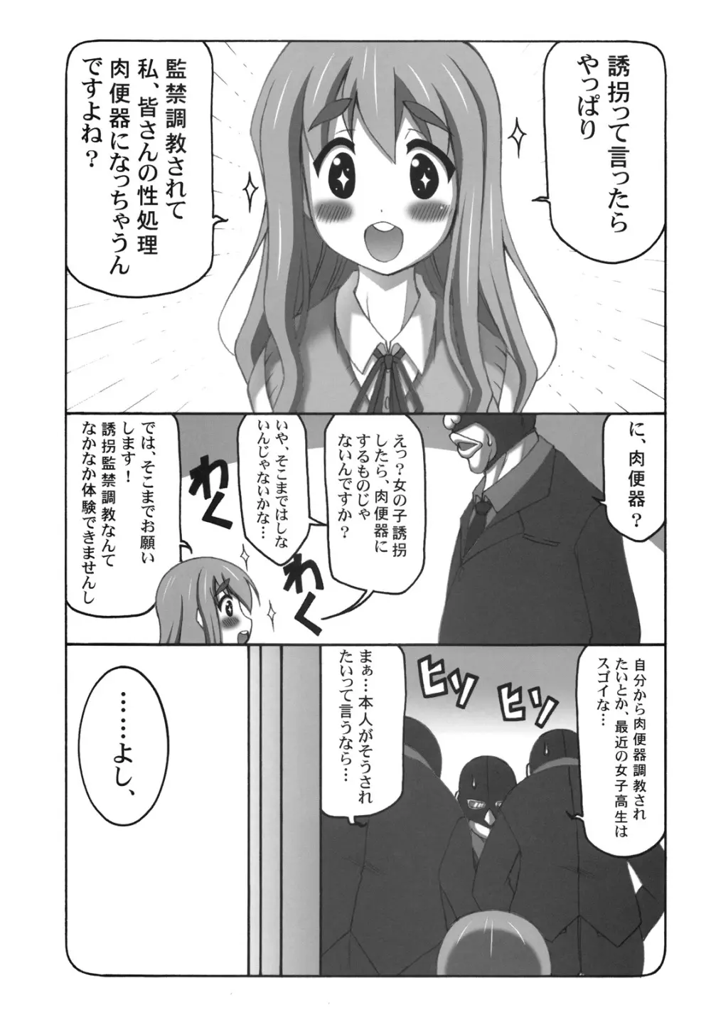 あずにゃんベロベロ本 19ページ