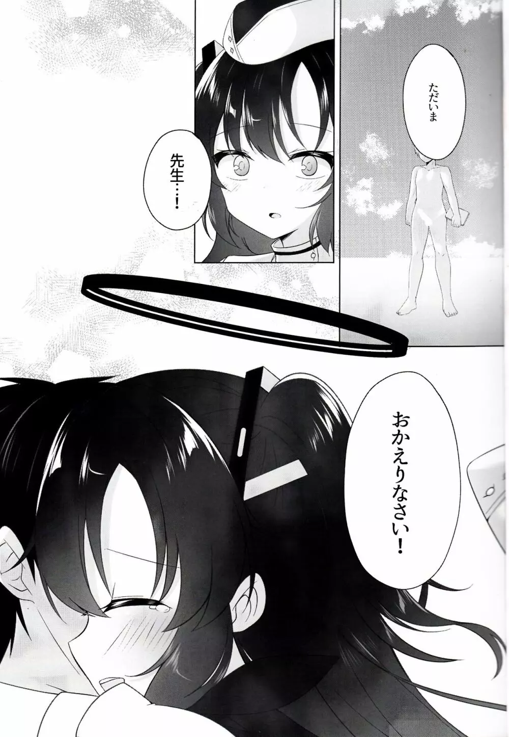 先生と一緒にいるために 2ページ