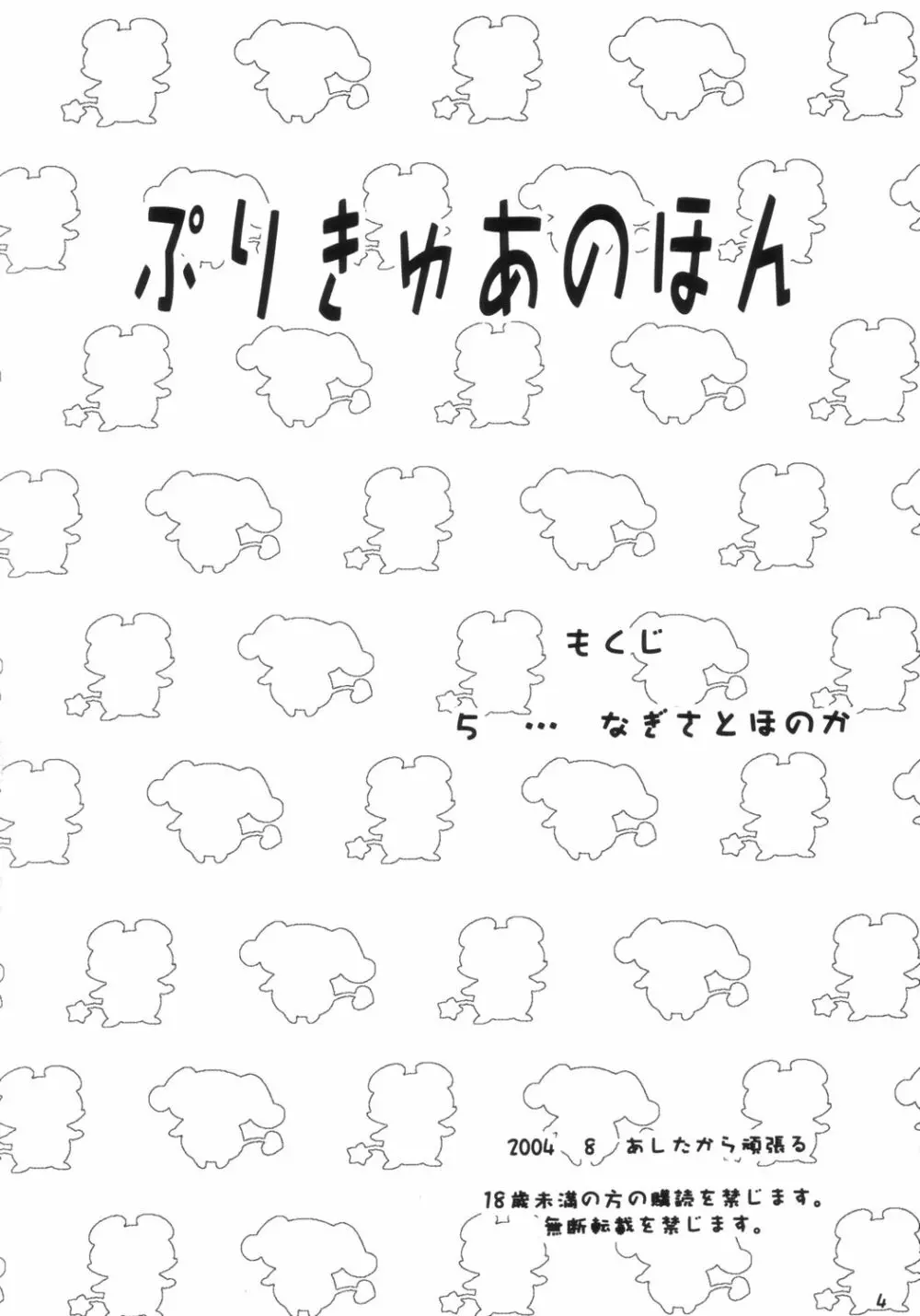 ぷりきゅあのほん 3ページ