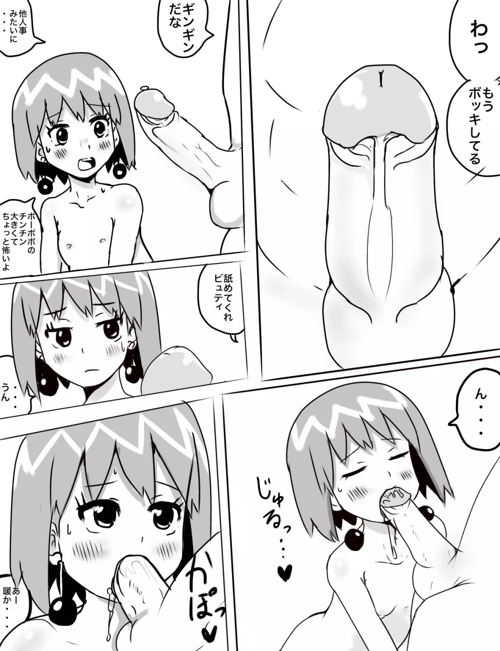 ビュティ エロ漫画 2ページ