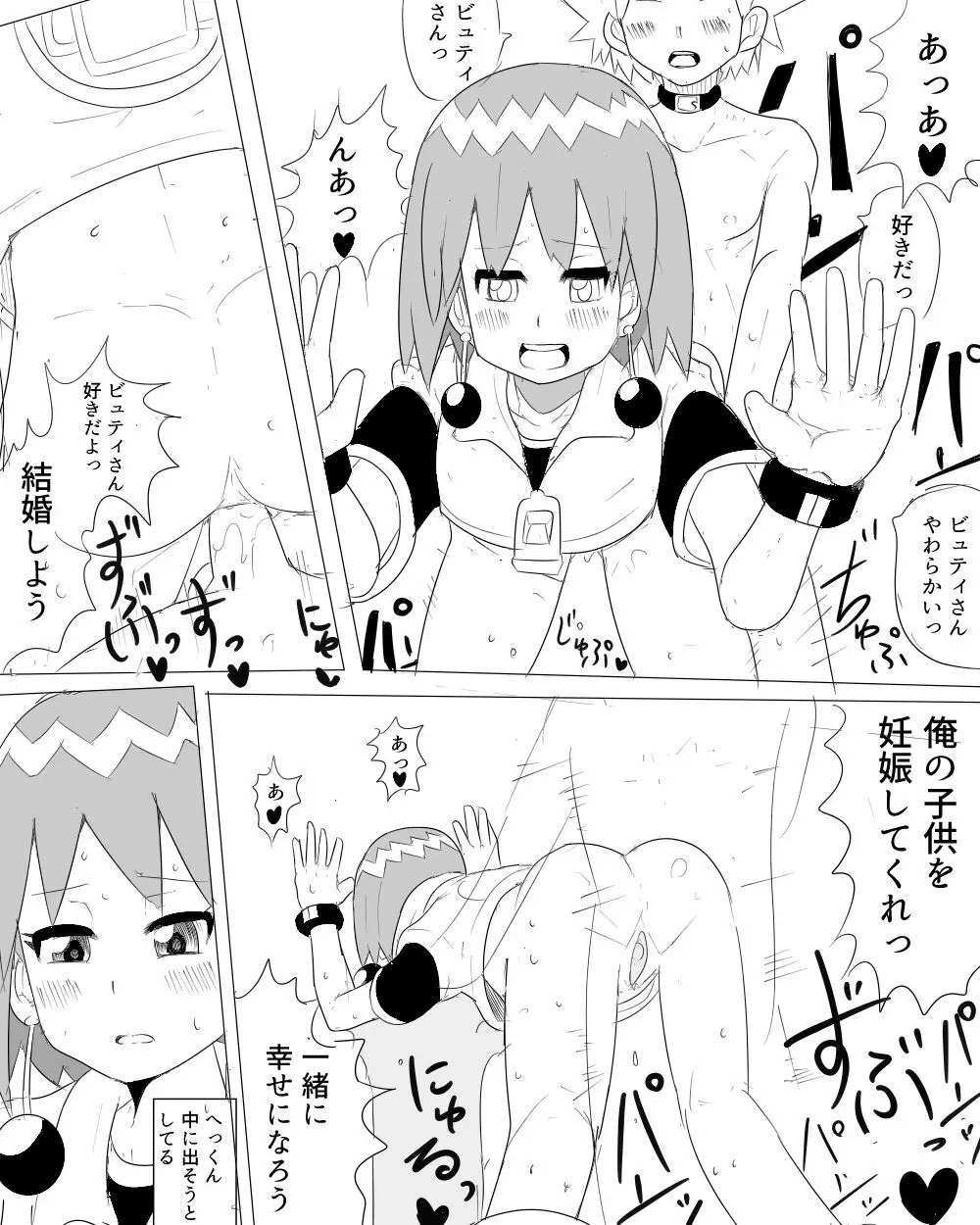 ビュティ エロ漫画 2ページ