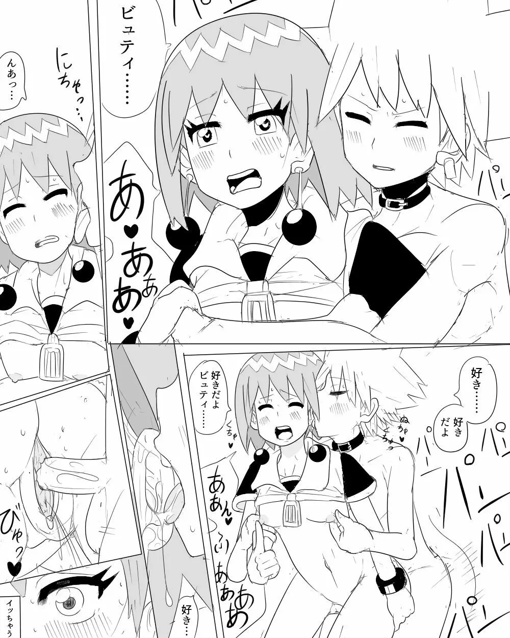 ビュティ エロ漫画 7ページ