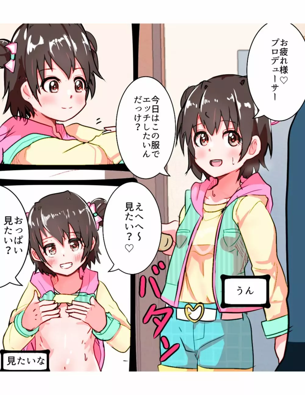 小学生アイドル 私服 赤城みりあちゃんに中出しSEX! 2ページ