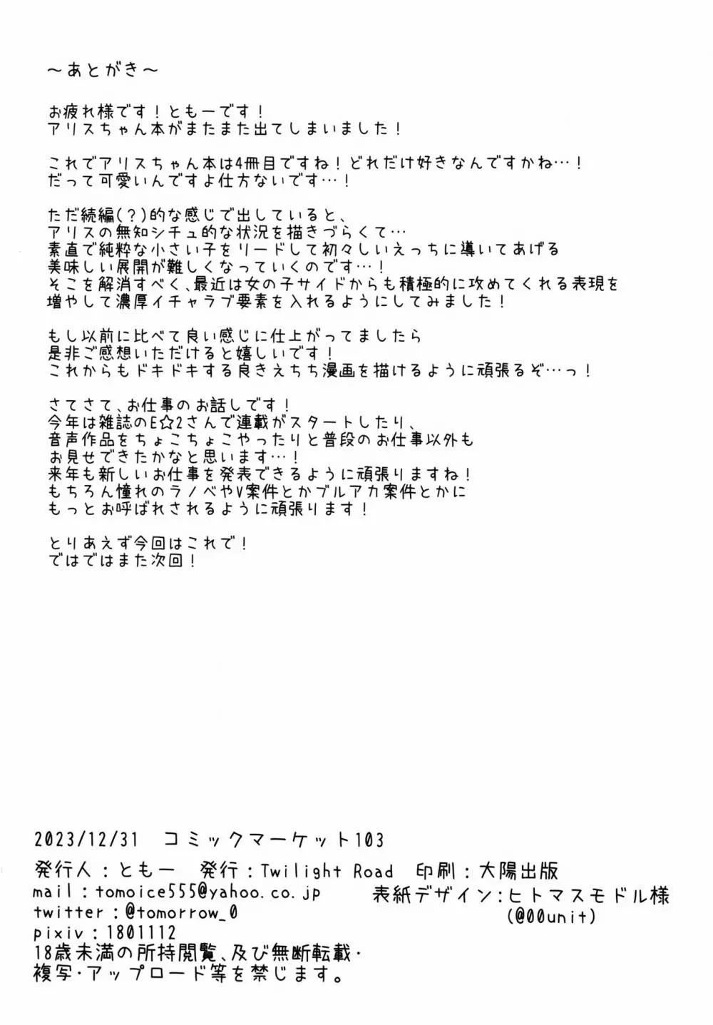 先生、アリスとレベルアップしませんか? 19ページ