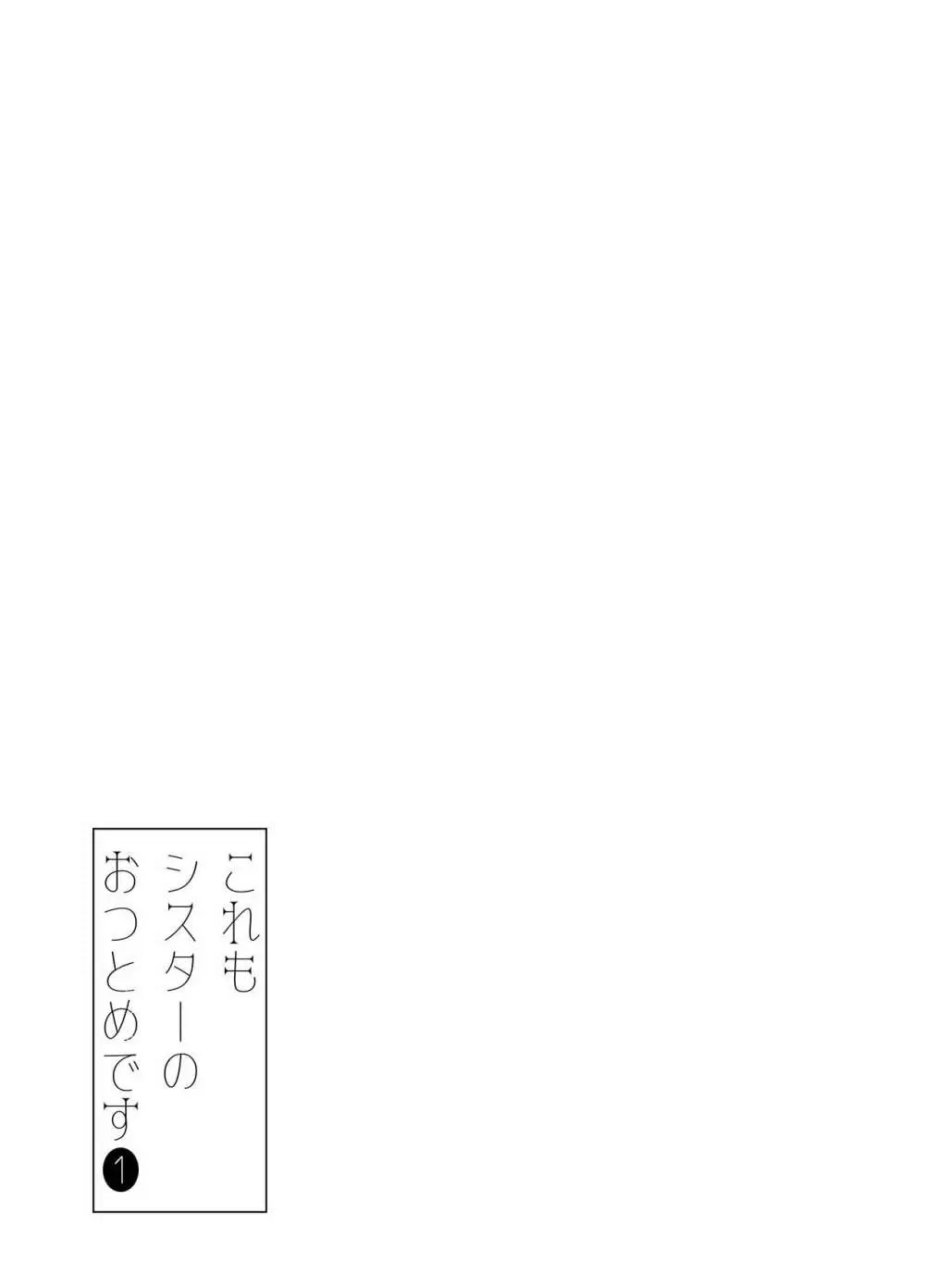 これもシスターのおつとめです1 〜シスター・リリアナの性なるお役目〜 26ページ