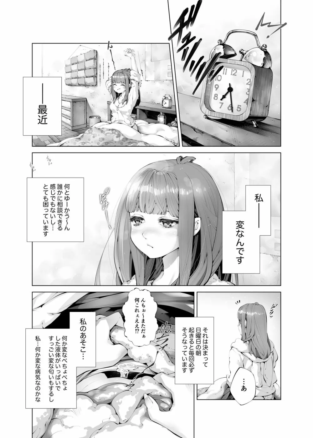 昏睡妹☆膣内おしっこ調教日記 3ページ