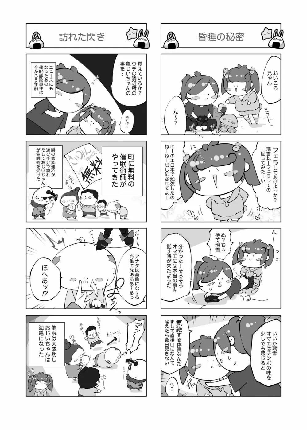 昏睡妹☆膣内おしっこ調教日記 40ページ